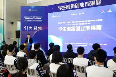 北理工舉辦科技活動周、創新創業活動月及互聯網文化活動