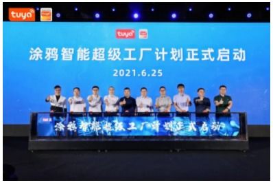 涂鴉智能 以超級工廠打通制造業轉型通道，助力企業進軍工業互聯網