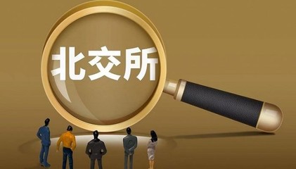 北交所上會(huì)潮起，馳誠(chéng)股份等三企聚焦環(huán)境監(jiān)測(cè)新機(jī)遇